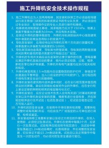 广西祥瑞塔吊施工升降机安全技术操作规程